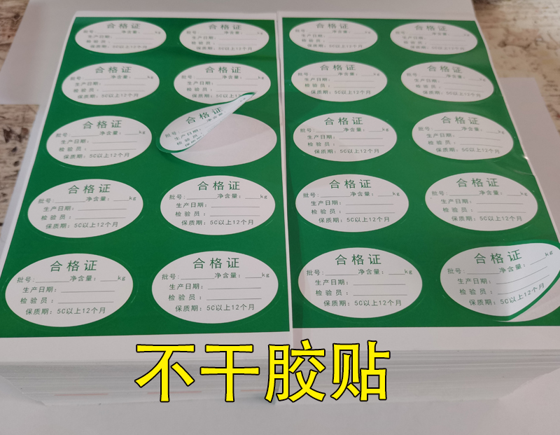 通渭不干胶标签